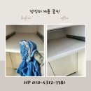 우성약품 | 발산역 우성르보아1차 오피스텔 입주청소-심각한 곰팡이 제거