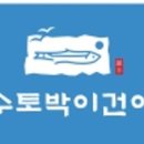 여수건어물 이미지