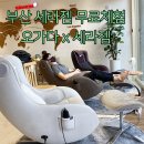 세라젬카페 오가다 부산센텀점 네이버블로그