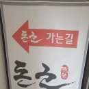 만점식당 | 부산 광안리 뷰맛집 식당 백점만점 돈군 후기🐷