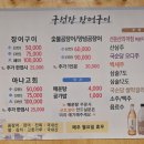 구선장장어구이;회 네이버블로그