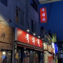 고기구워먹는집 | 부산 동래 고기집 족다귀, 숯불에 구워 먹는 족발구이 동래역 맛집 후기