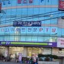 씨유(CU) 구미형곡점 | 구미 형곡동 빨래방 워시피플 운동화세탁 특대형세탁기 이불빨래 코인워시 이용 후기