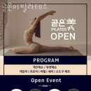 곧은미필라테스