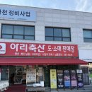 가평군농협하나로주유소 | 가평펜션 바베큐 고기 어디서 사지? 아리축산 갈비살·배꼽살 솔직 후기