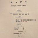 요츠도키