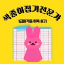색종이 어린이집 | 색종이접기전문가 1급 자격증 단기 취득 후기