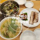삼원칼국수 송정직영점 이미지