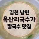 차박사얼큰이김천점 | [옥산리국수가] 엄마가 반해버린 김천 칼국수 맛집