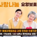 사랑나눔요양보호사교육원