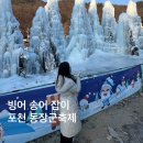 포천 동장군축제 주말 빙어 송어 잡이 후기