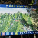 서울-강릉 합동산행. 용문산에서 이미지