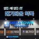 서대구약국 이미지