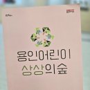 용인어린이상상의숲 이미지