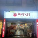 마라통닭 삼계점 네이버블로그