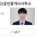 라온유공인중개사사무소 이미지