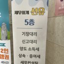 세무회계선유 - 10488 | 세무회계선유 양도소득세 세금상담후기