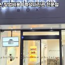 포토이즘박스서울 - 중구 서애로1길 11 | 포토이즘박스서울