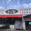 돈품닭 | 대구 국우동 돼지갈비 맛집 닭구이까지 돈품닭 후기!