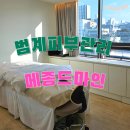 범계 피부관리 호텔스파 가능 메종드마인 물방울LDM 엔돌핀잼팩 후기
