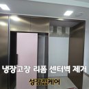 강남-087 | 전세집 컨버터블 냉장고장 리폼 가벽 제거
