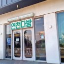 전곡다방 이미지