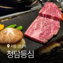 강남대로B | 강남역 소고기 청담등심 강남역 한우 추천 런치 B세트 후기