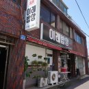 이레밥상 이미지