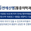 연세신명마취통증의학과의원 이미지