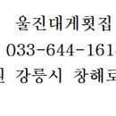 대박대게횟집