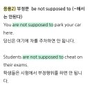 be supposed to 이미지