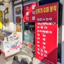 성수동 이색 떡볶이 맛집 오뚜기 슈퍼
