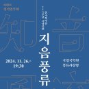 한국정악원 이미지