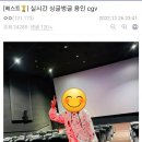 싱글벙글 용인 CGV 야간 상영 .JPG 이미지