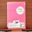 하은어린이집 | 지랄발랄 하은맘의 닥치고 군대 육아(김선미 지음)_육아서 리뷰