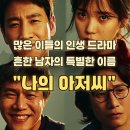 리뷰ㅣ넷플릭스 드라마 추천 아이유 이선균 주연 나의 아저씨 등장인물 줄거리 결말 후기 스포 총정리