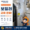 세븐일레븐 밀양미리벌중앙점 | 밀양 삼문지엘리베라움 보일러 교체｜콘덴싱 PRO-21KD에서 NCB354-22K, 기존 각방시스템 호환