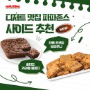 🍪 오늘 뭐 먹지 고민 끝! 천안 파파존스 디저트 3종 솔직 비교 후기
