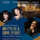 비르투오소