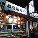 서울 금천 : 시흥동 로컬맛집 추천, 싱싱한 조개,석화찜 먹고싶을땐 &#39;조개도둑&#39;