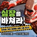 올컴 | 프랭크버거 진격의거인 콜라보 1월 22일 시작! 메뉴부터 굿즈까지 총정리