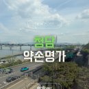 약손명가 청담골드스타점 연예인관리빋고온 후기