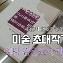 이당 김은호의 재해석_제42회 인천광역시 미술초대작가 정기전 이미지