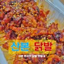 신산본빌딩 | 산본닭발맛집 추천 산본닭발 무뼈닭발 포장 후기