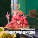 경상북도 안동시종합사회복지관 | 대구 부모님 생신 식당 어버이날 추천 수성구 룸식당 가성비 한우 맛집 마블드