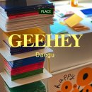 대구 문방구 여행 GEEHEY 지헤이 블랭크 &amp; 지헤이