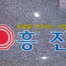 흥진포장 이미지