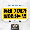 동네가게