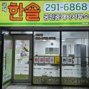 한솔세탁소 이미지