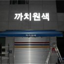 전원인쇄사